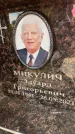 Захоронение ID 6352645