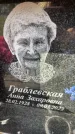 Захоронение ID 6352654