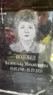 Захоронение ID 6352656