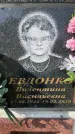 Захоронение ID 6352662