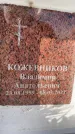 Захоронение ID 6352665