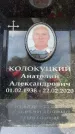 Захоронение ID 6352666