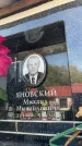 Захоронение ID 6352681