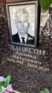 Захоронение ID 6352694
