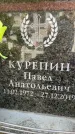 Захоронение ID 6352695