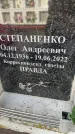 Захоронение ID 6352697