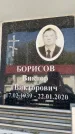 Захоронение ID 6352707