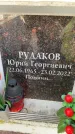 Захоронение ID 6352709
