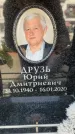 Захоронение ID 6352722