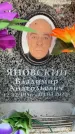 Захоронение ID 6352723