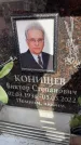 Захоронение ID 6352732