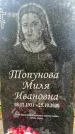 Захоронение ID 6352739