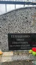 Захоронение ID 6352744