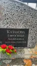 Захоронение ID 6352745