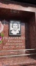 Захоронение ID 6352749