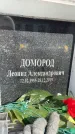 Захоронение ID 6352757