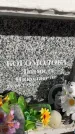 Захоронение ID 6352759