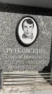 Захоронение ID 6352764