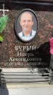 Захоронение ID 6352765