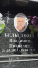Захоронение ID 6352771