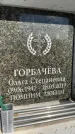 Захоронение ID 6352783