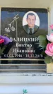 Захоронение ID 6352785