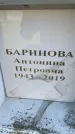 Захоронение ID 6352795