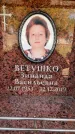 Захоронение ID 6352805