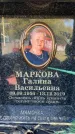 Захоронение ID 6352815