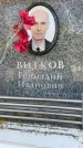 Захоронение ID 6352817