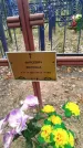 Захоронение ID 6352820