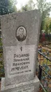 Захоронение ID 6352824