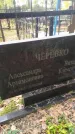 Захоронение ID 6352833
