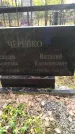 Захоронение ID 6352834