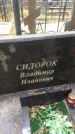 Захоронение ID 6352836