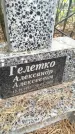 Захоронение ID 6352842