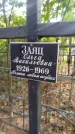 Захоронение ID 6352843