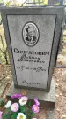 Захоронение ID 6352850