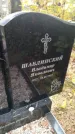 Захоронение ID 6352863