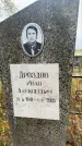 Захоронение ID 6352879
