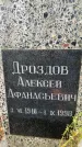 Захоронение ID 6352880