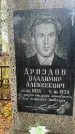 Захоронение ID 6352897
