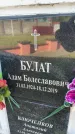 Захоронение ID 6352905