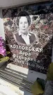 Захоронение ID 6352922