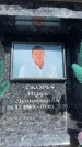 Захоронение ID 6352926