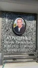 Захоронение ID 6352935
