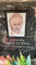 Захоронение ID 6352962