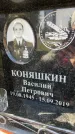 Захоронение ID 6352969