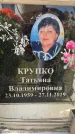 Захоронение ID 6352970