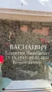 Захоронение ID 6352972